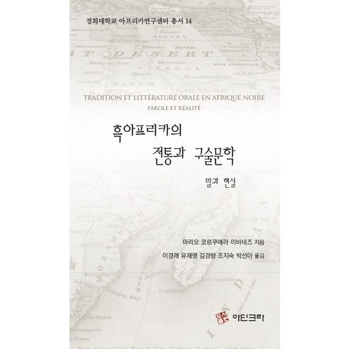 흑아프리카의 전통과 구술문학:말과 현실, 아딘크라, 마리오 코르쿠에라 이바네즈