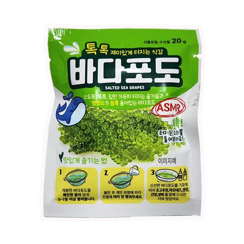 (무)바다포도20g