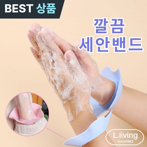엘리빙 손목 세안밴드 실리콘 세수용품 2P, 1세트, 살색