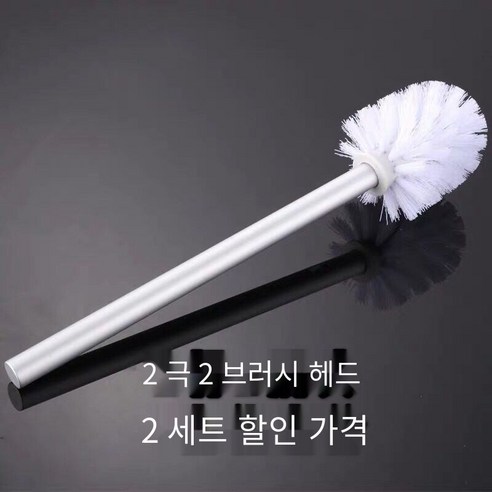 구멍이없는 공간 알루미늄 화장실 브러시 세트 가정용 화장실 화장실 화장실 화장실 브러시 헤드 교체, 2세트특가[브러쉬헤드와극]