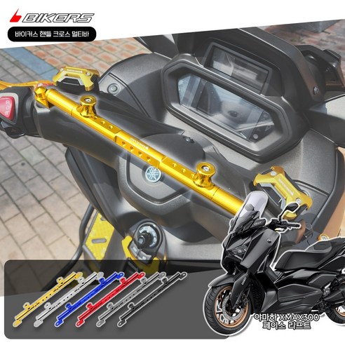 바이커스 핸들 크로스바 배달대행 필수 멀티바 2023- XMAX300 페이스 리프트, 멀티바 단품, Red-레드 크림양면식판흡착판매처구매 Best Top5