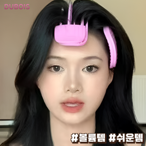 드보아 볼륨핀 뿌리볼륨 가르마볼륨: 풍부한 볼륨과 활기찬 머리카락을 위한 혁신적인 제품