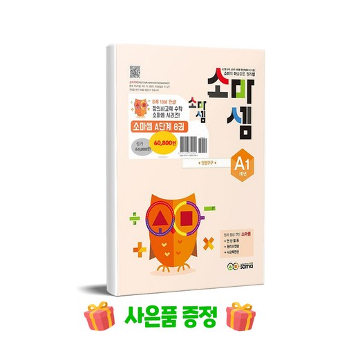소마셈 A단계 1~8 세트 - 전8권, 소마셈 A단계 1-8 세트-전8권]1학년 소마셈 A단계, 상세페이지 참조, 상세페이지 참조