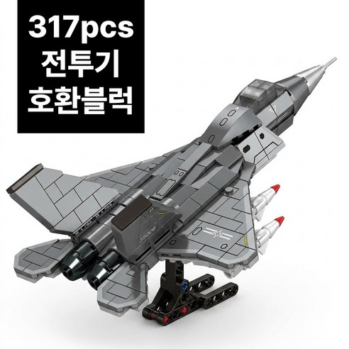 살랑말랑 호환블럭 J-35 전투기 블록, 1개
