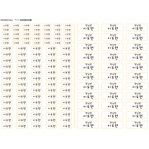 팬더몰 방수 네임스티커 투명1장+흰색1장, 이름만 심플 Best Top5