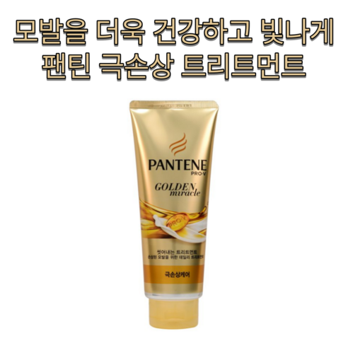 홈케어 복구 헤어 셀프 클리닉 미용실 팬틴 골든 미라클 극손상 케어 트리트먼트 220ml 힘 없는 모발 푸석한 염색 수분 영양 탄력 윤기 머릿결 단백질 향 컨디셔너 파마, 2개