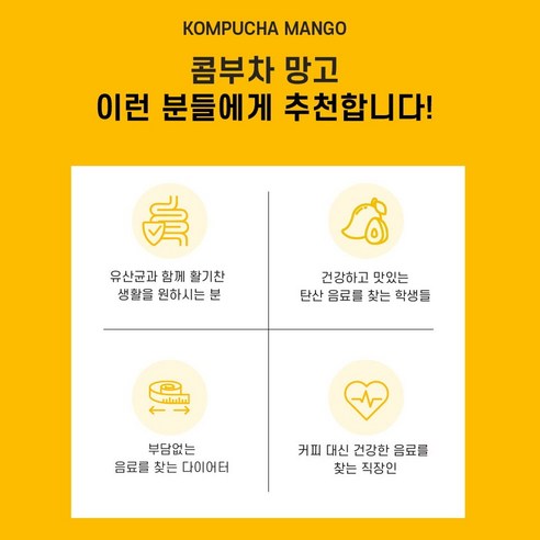 연세대학교 하루영양 RKR 콤부차 망고: 건강과 맛이 만나는 맛있는 음료