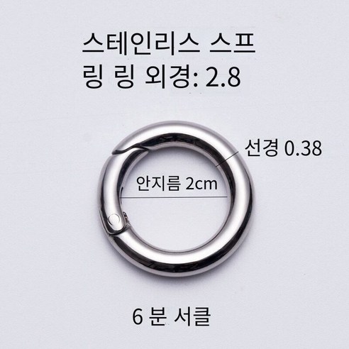 간단하고 고급스러운304스테인레스 스틸 키 링, 【패션】6 점 스테인레스 스틸 스프링 링