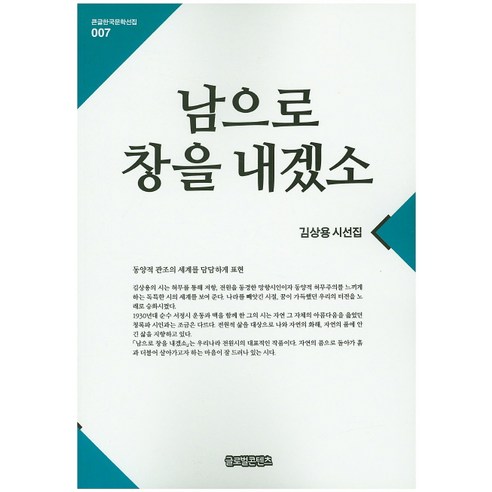 金相勇 我要向南打開一扇窗 金相勇詩集 我要向南打開一扇窗 金相勇詩集 全球內容 9791158520045