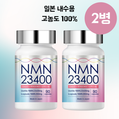 고농도 100% NMN 23400 코큐텐 항노화 효능 노화방지 보충제 2병, 2개, 90정