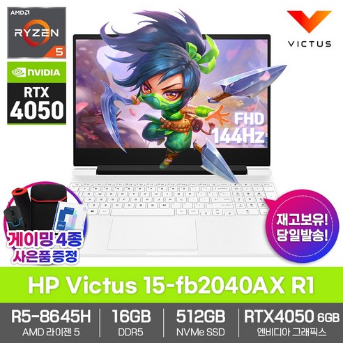 HP 게이밍 노트북 Victus 15-fb2040AX R1 16GB램/SSD512GB/호크포인트/R5-8645H/RTX4050/프리도스/144Hz/한컴오피스, Free DOS, 16GB, 512GB, 화이트