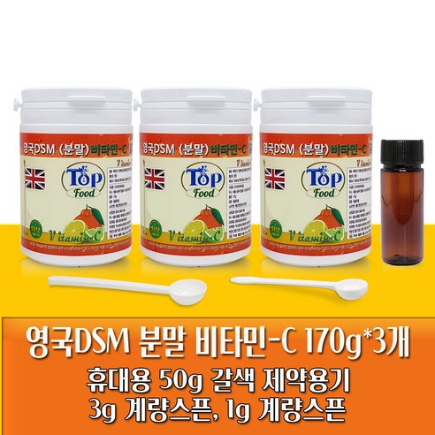 비타민-C 100% 가루 분말 (DSM 영국산)170g(원터치 식품 전용 용기)*3개, 170g, 3개
