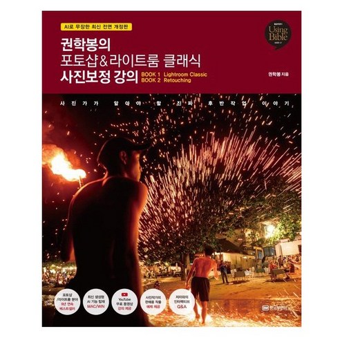 권학봉의 포토샵&라이트룸 클래식 사진보정 강의, 황금부엉이