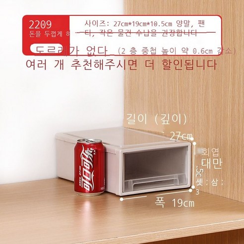 의류 수납함 플라스틱 투명 옷장 수납함 의류 옷장 수납장 보관함 서랍식 정리함, 홑옷, 2209 깊이 27 가로 19 높이 10.5cm