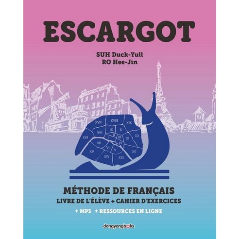 ESCARGOT 기초 프랑스어 입문 교재