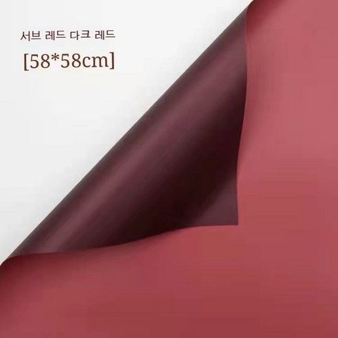 YAPOGI 선물 포장지 선물 포장 예쁜 포장 포장박스 종이포장, 4 경험을 버전, 03자줏빛레드+다크레드