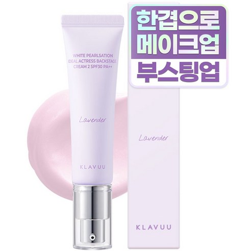 클라뷰 화이트 펄세이션 아이디얼 액트리스 백스테이지 크림 30ml, 02 라벤더, 1개