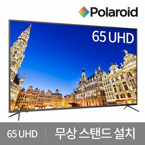 폴라로이드 4K UHD LED TV, 165cm(65인치), POL65U, 스탠드형, 방문설치