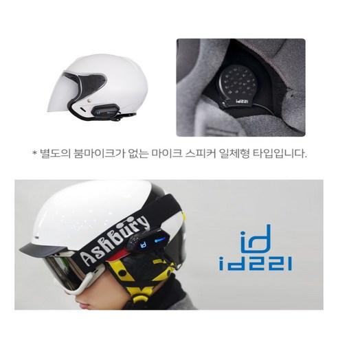 굉음 속에서도 선명하게, ID221 모토A1과 함께 라이딩의 혁신을 경험하세요!