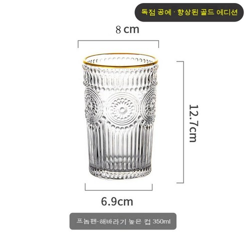 인스타그램 태양 꽃 물컵 복고 부조 유리컵 여자 커피잔 냉음료컵 금테두리 가정용 컵, 라지 골드 플라워 컵 싱글 350ml, 파손 배상