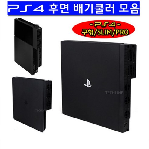 PS4 PRO 후면배기쿨러 SLIM PS4구형후면쿨러, 1개, PS4 PRO 전용 후면배기쿨러