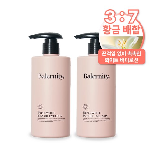 밸러니티 트리플 화이트 바디오일 바디로션 에멀젼 300ml 2개
