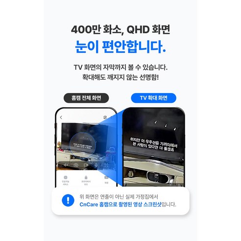스마트한 기술로 당신의 공간을 안전하게, CnCare 씨앤케어 홈캠