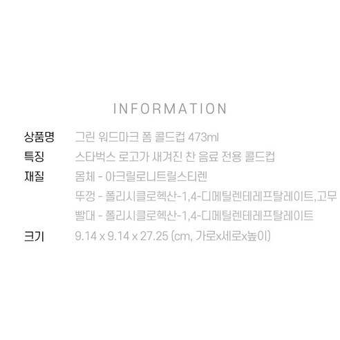 시원하고 스타일리시한 스타벅스 그린 워드마크 폼 콜드컵