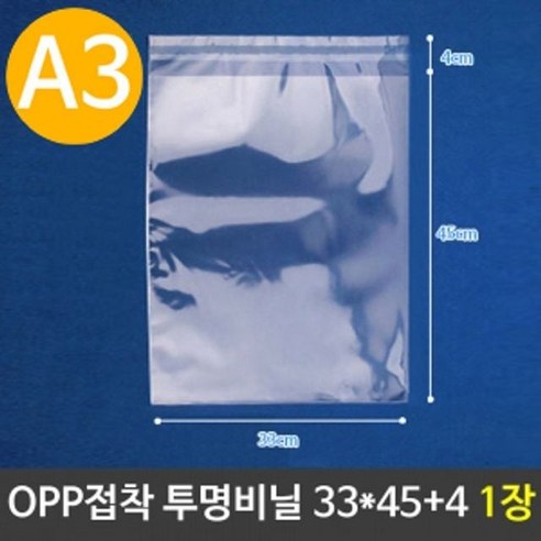 태림 opp봉투 비닐 소량 A3 접착식 포장비닐 30장 - 투명opp포장봉투 | 쿠팡