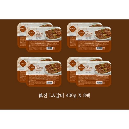 삼원가든 고품격 LA갈비 400g 7팩+1팩더!! (총8팩) 3.2KG, 1세트