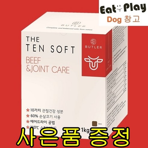 버틀러 더텐 소프트 1kg 기능성 반건조 사료+샘플, 더텐 소프트 소고기&관절 1kg