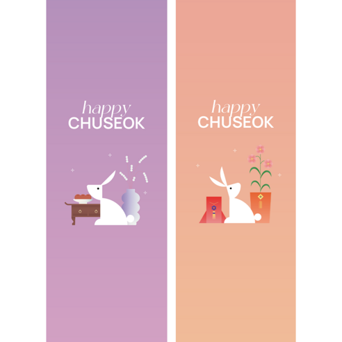 고급스럽게 답례를 드리세요! 샐빛 토끼 추석 띠지 포장 답례품