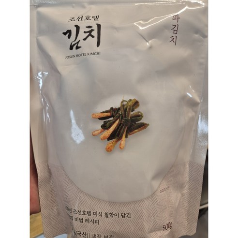 미식의 정수, 조선호텔 특제 파김치: 당신의 식탁에 특별함을 더하다 조선호텔파김치