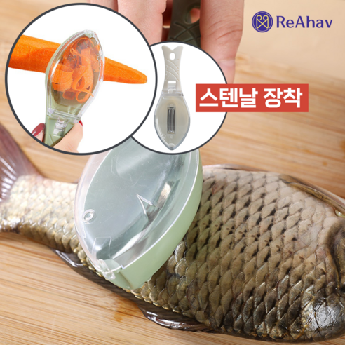 레아하브 커버슬라이스 생선 다듬기 비늘 손질 제거기 감자칼 채소 채칼 스텐 필러 야채칼, 1개, 화이트