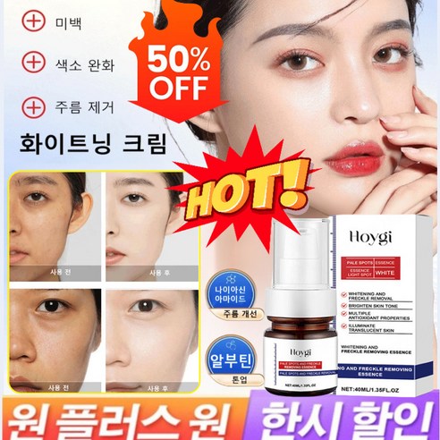 1+1 기미제거 미백 피칸 크림 색소침착미백크림 수분크림 주름제거악시크림, 40ml/병*1+1