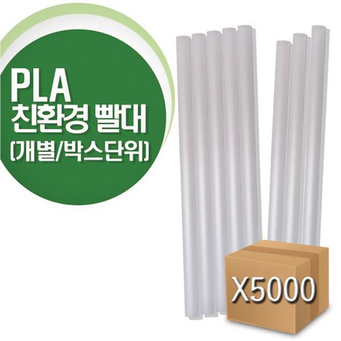 코디마트 친환경 생분해 일회용 빨대 개별포장 7x210mm, 1개, 5000개