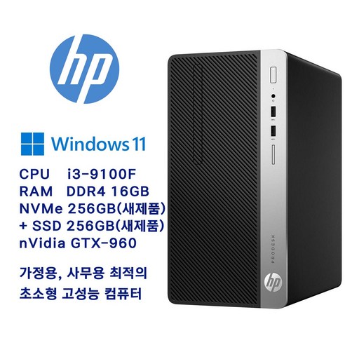 [파격 특가]삼성전자 / Dell / HP 중고컴퓨터 intel 3~7세대 i5~i7 CPU / 8GB RAM / 256GB SSD, HP i3-9100 + 16GB, HP ProDesk 400 G5