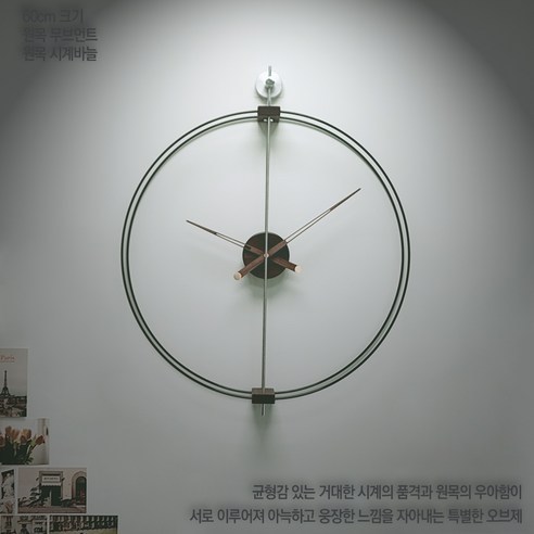 시간을 조각하는 예술, 노먼 바로셀로나 벽시계