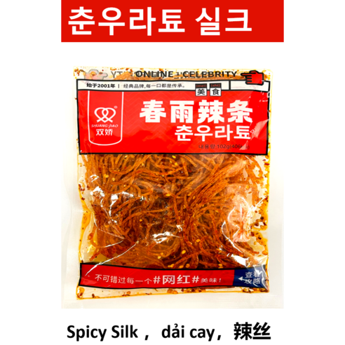 춘우라툐 실크 진미채모양 라티오 쫀드기 Que cay