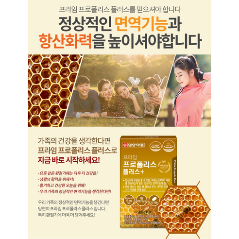 면역력높이는영양제 프로폴리스, 건강증진, 강력한 항산화 물질, 면역기능 강화, 비타민 제공