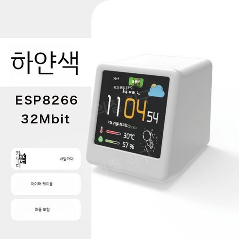 스마트시계 테이블 날씨 온도 습도 선물 컬러 스크린 기상 클래식 스포츠, 1. 2세대 베지테리언 크림 화이트