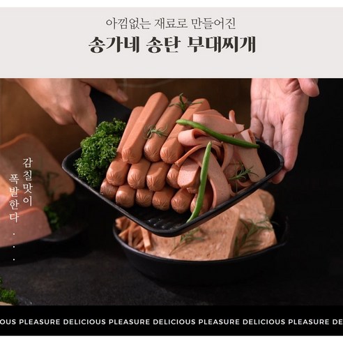 집에서 손쉽게 만드는 맛있는 부대찌개