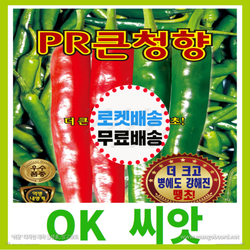 [OK씨앗] [PR큰청향고추] 청양고추씨앗 종자(오케이씨앗), 200립