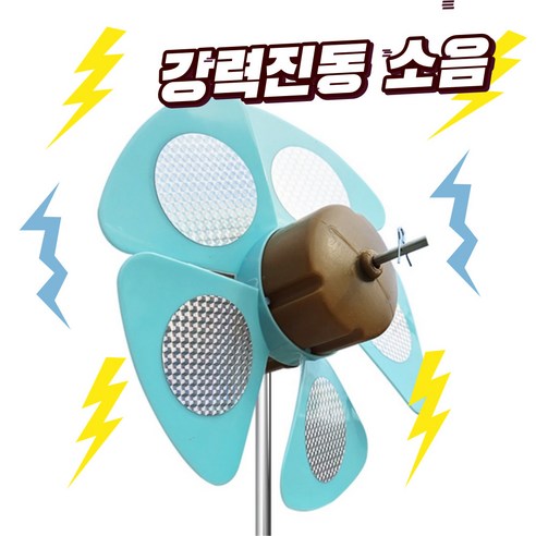 두더지퇴치기 두더지 퇴치 바람개비 신형 강력 진동 소음 농사친구 세트, 2개, 1000ml