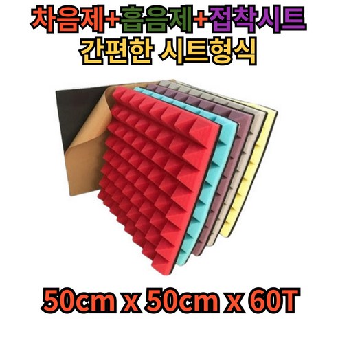 바르미 고밀도 프리미엄 방음스펀지 50cm x 50cm 60T, 1개, 옐로우 스펀지보드 바르미 고밀도 프리미엄 방음스펀지 50cm x 50cm 60T, 1개, 옐로우 스펀지보드