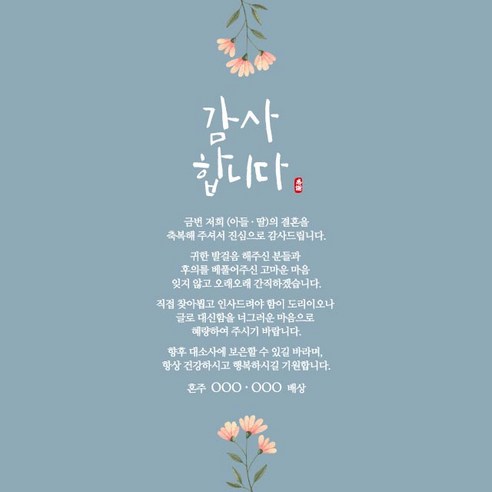 결혼식 답례 문자로 마음을 담은 감사 전달