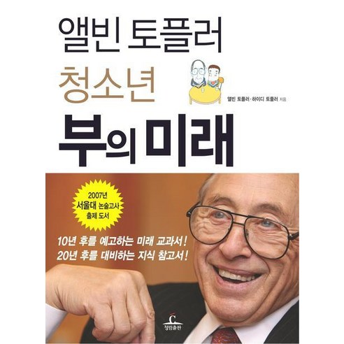 청소년 부의 미래, 청림출판