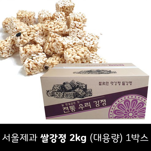 서울제과 쌀강정 2kg 1박스 (대용량)  /명절상품