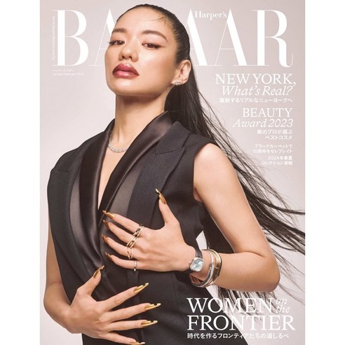 Harpers Bazaar Japan 2024년 1/2월호 (여성 패션잡지) 일본패션잡지