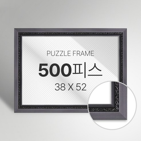 빌라드하우스 프리미엄 직소 퍼즐 액자 500피스, 30 클래식 시리즈_그레이, 1개